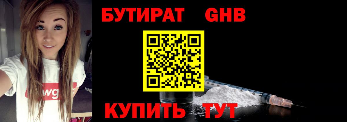 Бутират BDO  Вход с VPN  Мончегорск 