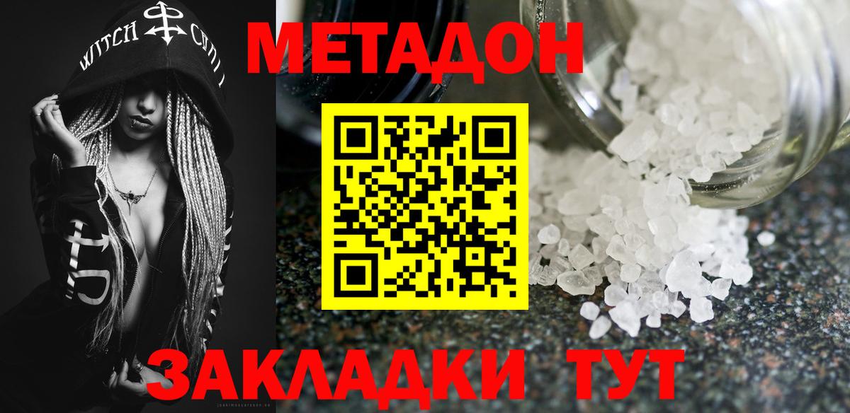 МЕТАДОН VHQ  Вход с VPN  МЕТАДОН methadone  Мончегорск 